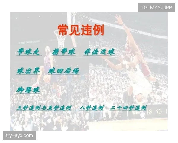 篮球规则解析:“同时出界判定”的详细规定与执行标准 篮球规则解析:“同时出界判定”的详细规定与执行标准
