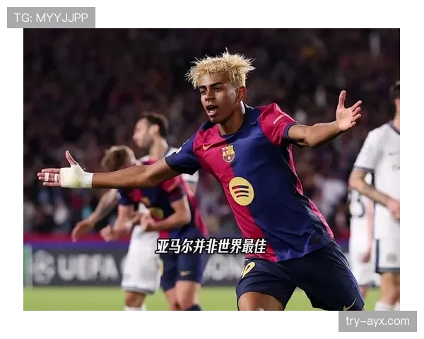 亚马尔 vs 佩德里：早熟程度与成长轨迹对比