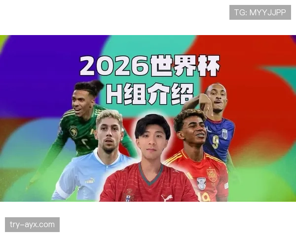 世界杯H组最新动态汇总